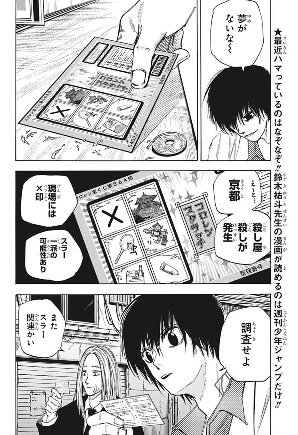 SAKAMOTO-サカモト- 第73話 - Page 12