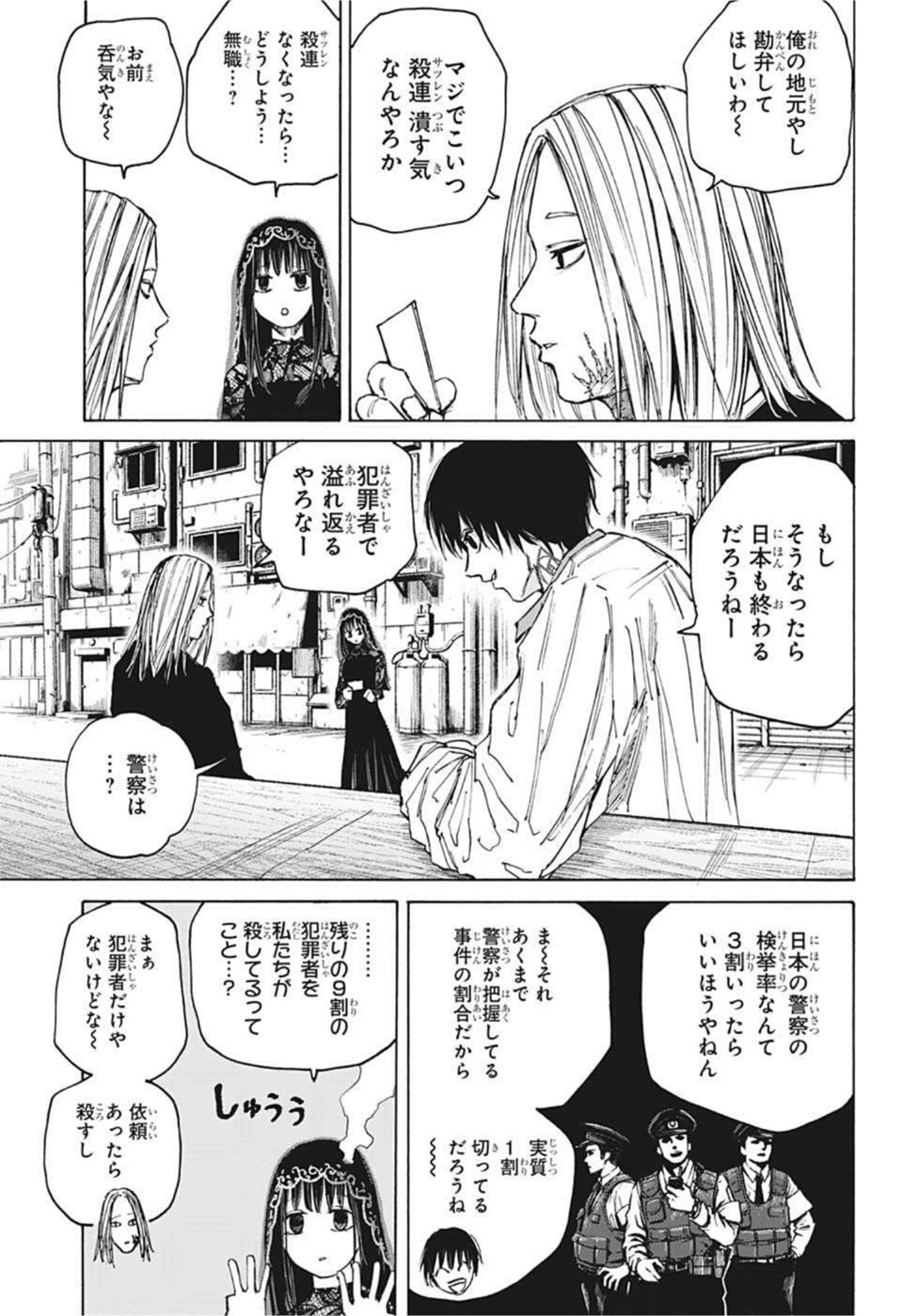 SAKAMOTO-サカモト- 第73話 - Page 13