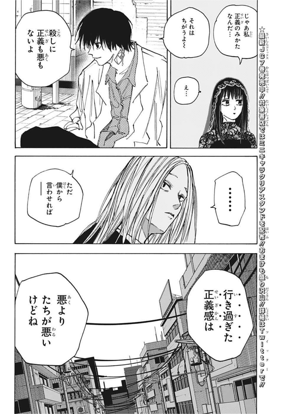 SAKAMOTO-サカモト- 第73話 - Page 15