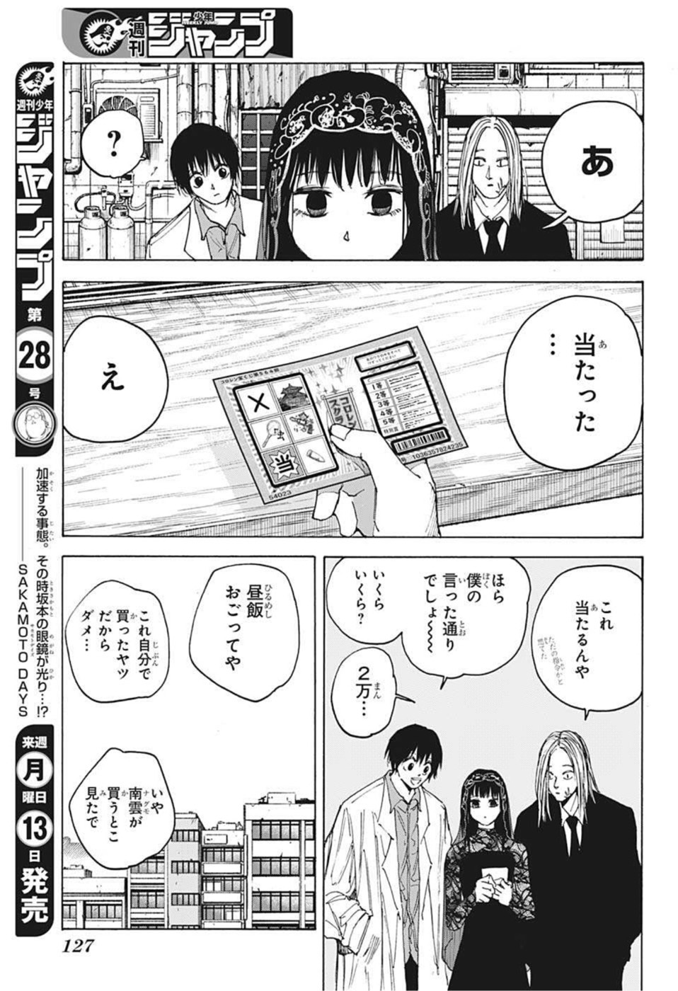 SAKAMOTO-サカモト- 第73話 - Page 15