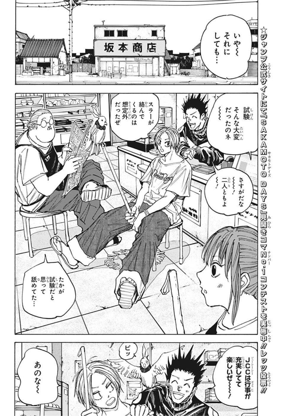 SAKAMOTO-サカモト- 第73話 - Page 16
