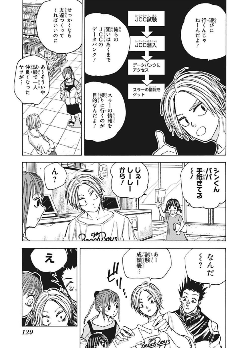 SAKAMOTO-サカモト- 第73話 - Page 17