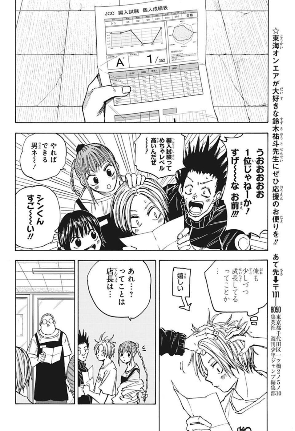 SAKAMOTO-サカモト- 第73話 - Page 19