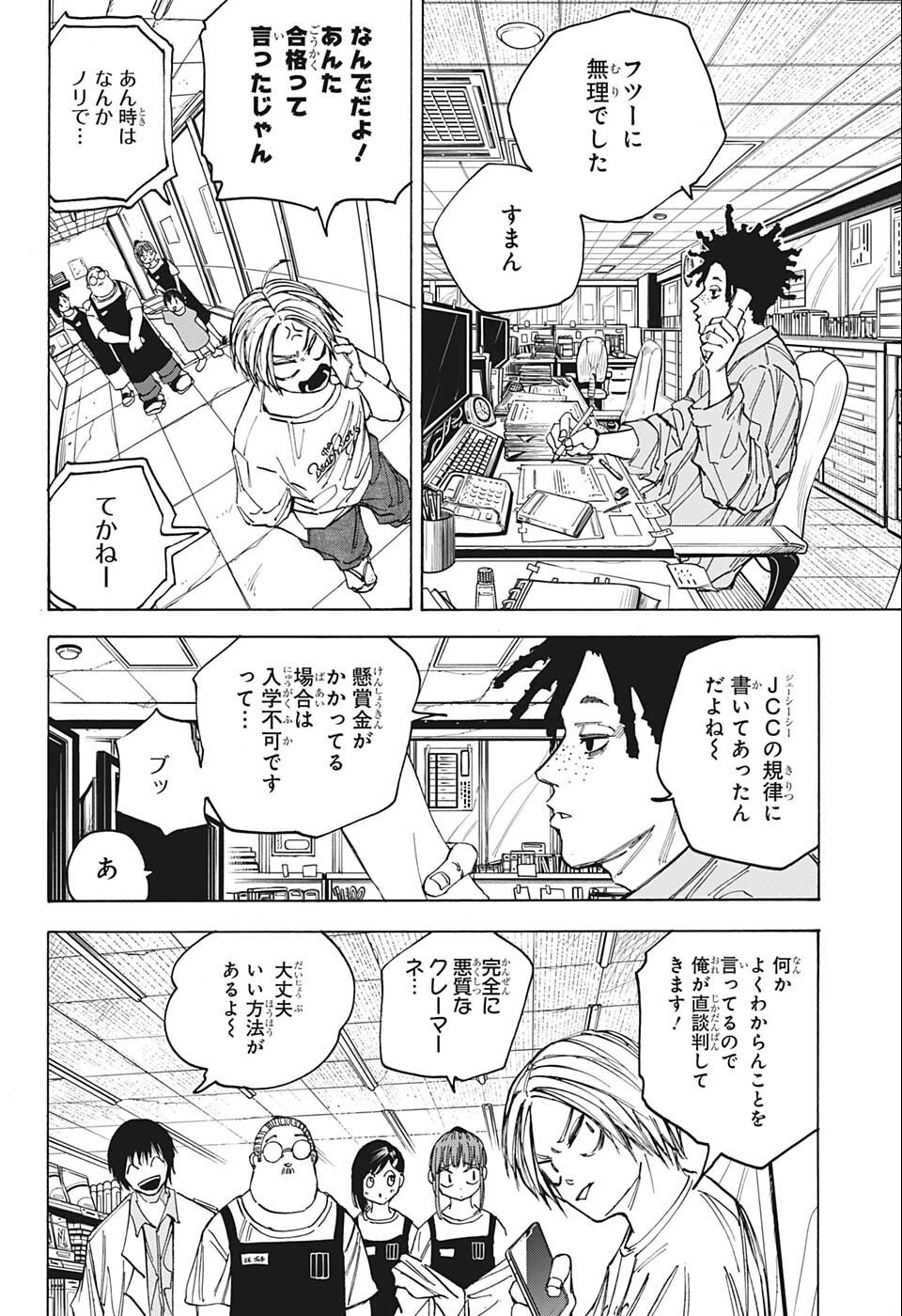 SAKAMOTO-サカモト- 第74話 - Page 3