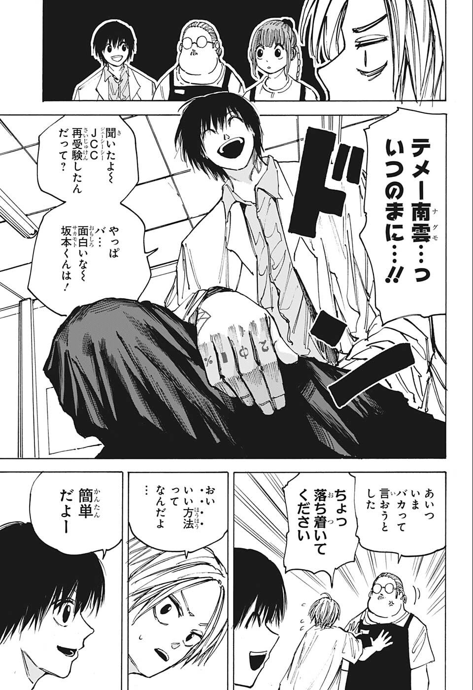 SAKAMOTO-サカモト- 第74話 - Page 4