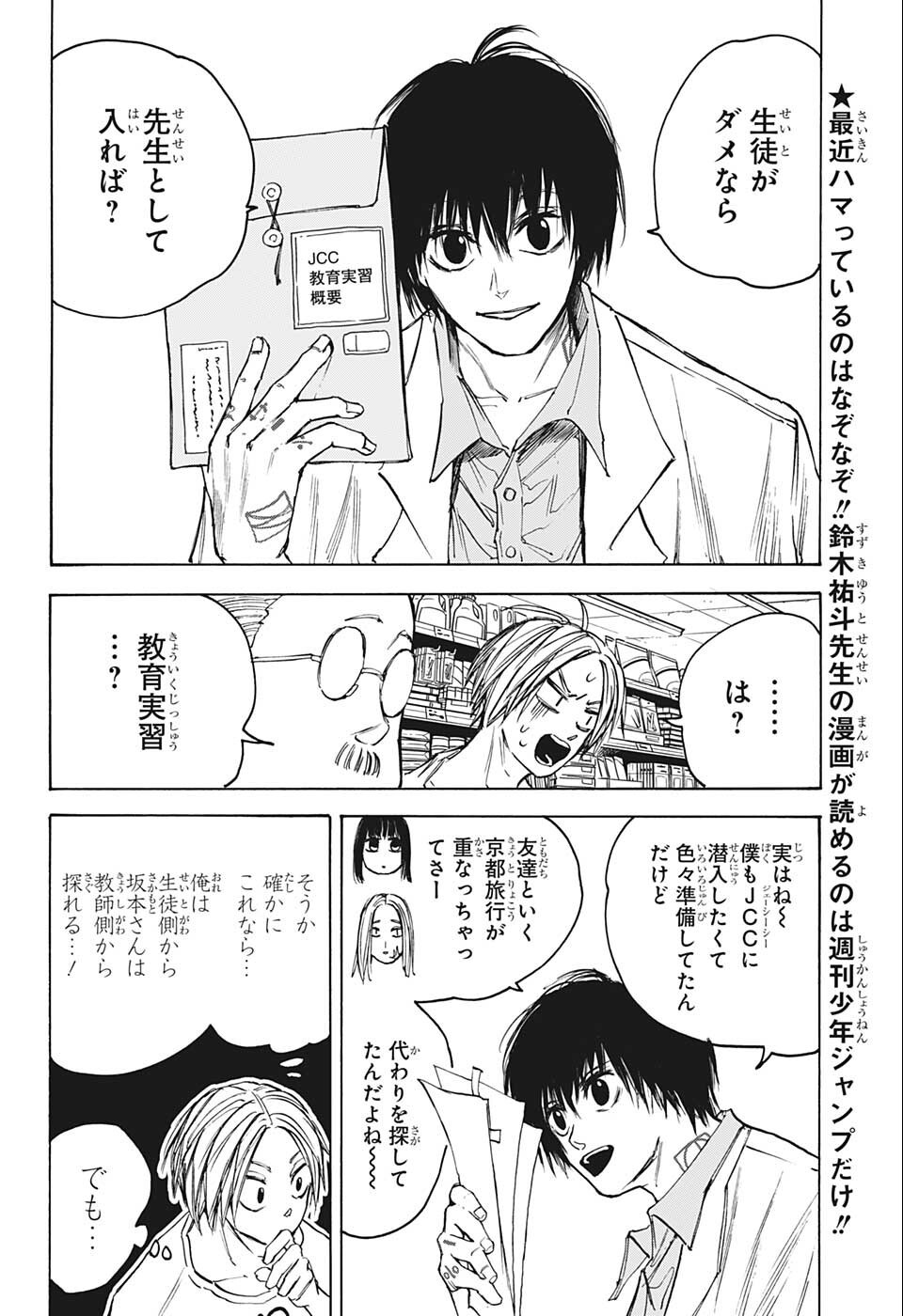 SAKAMOTO-サカモト- 第74話 - Page 4