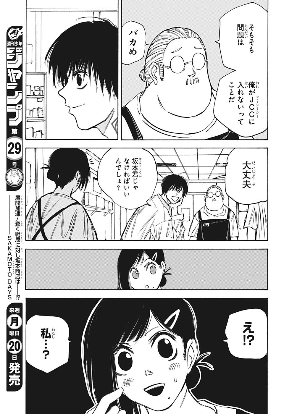 SAKAMOTO-サカモト- 第74話 - Page 5