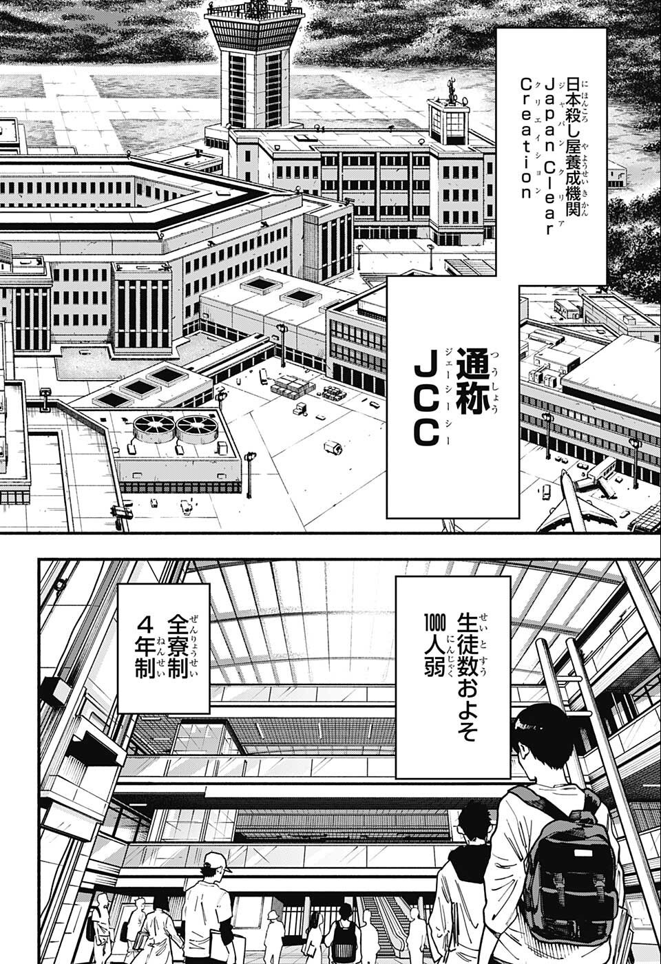 SAKAMOTO-サカモト- 第74話 - Page 6