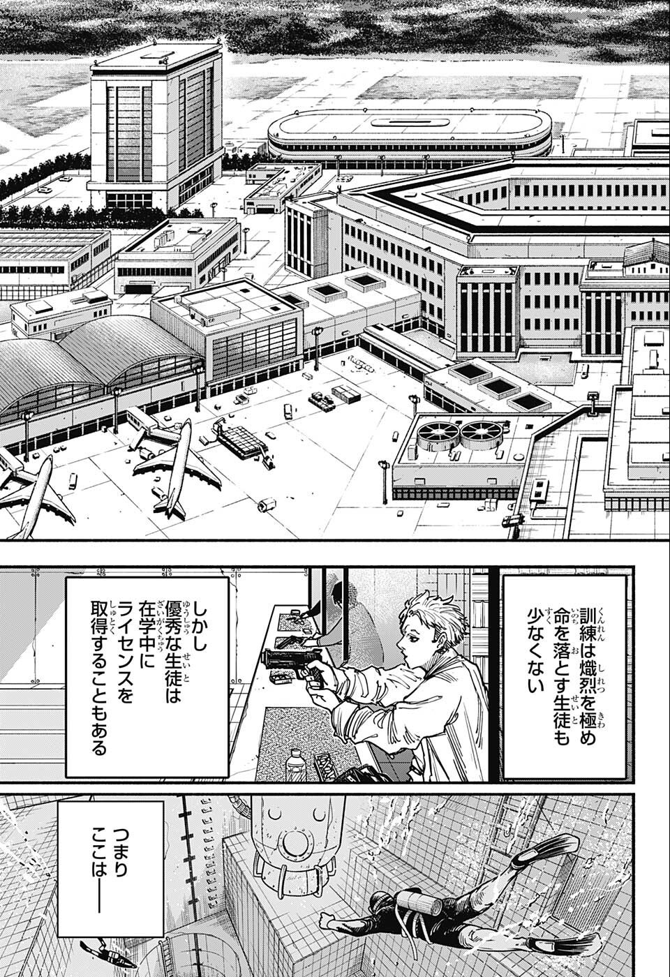 SAKAMOTO-サカモト- 第74話 - Page 7