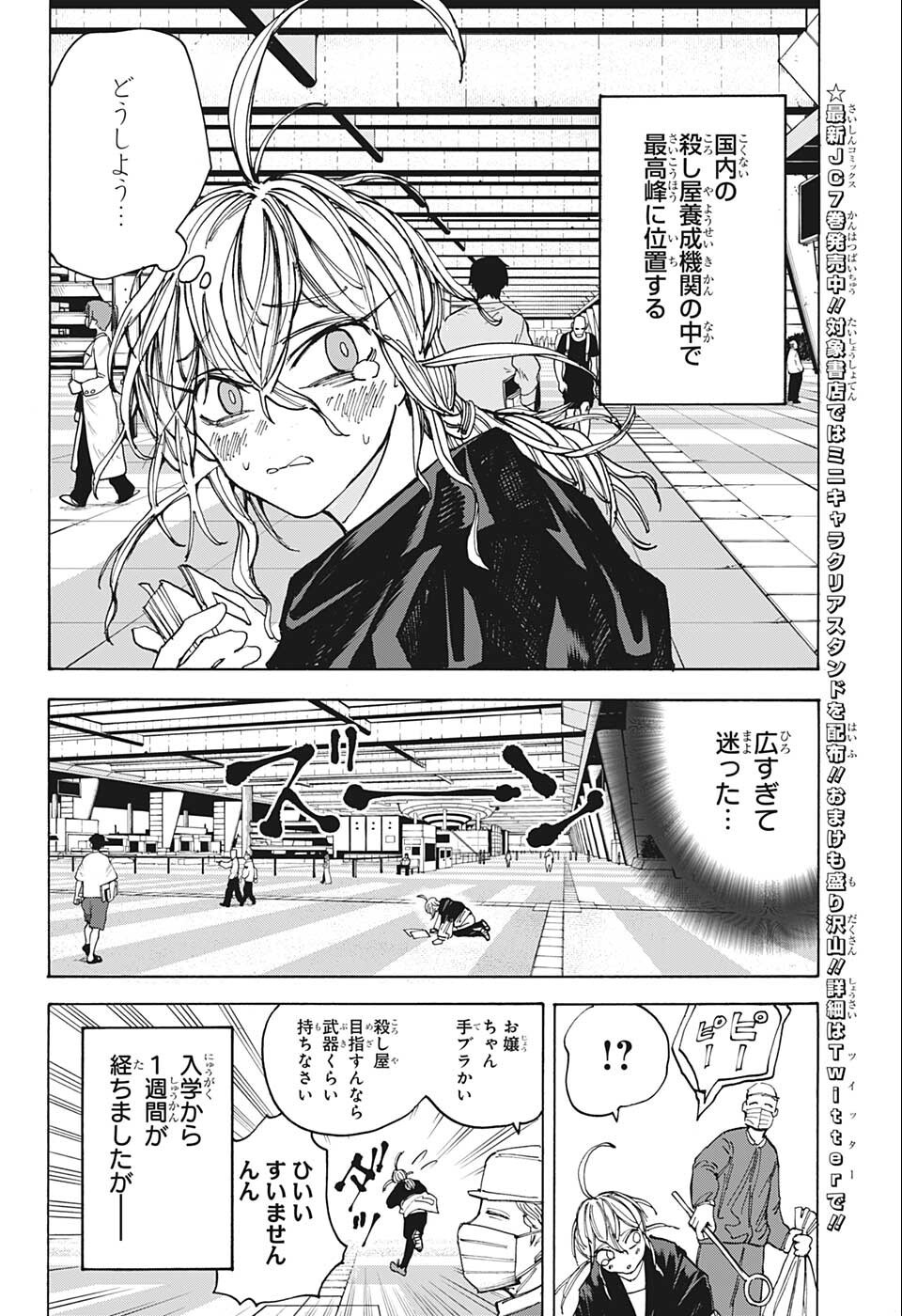 SAKAMOTO-サカモト- 第74話 - Page 8