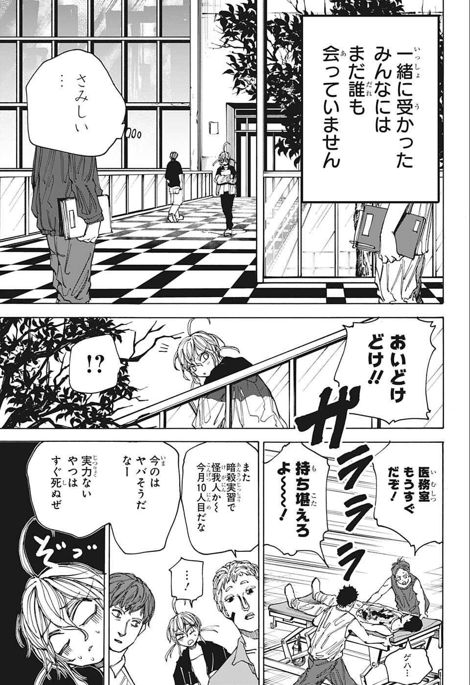 SAKAMOTO-サカモト- 第74話 - Page 10