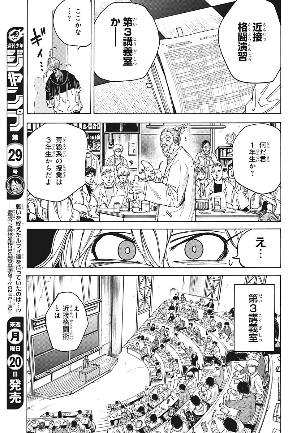 SAKAMOTO-サカモト- 第74話 - Page 11