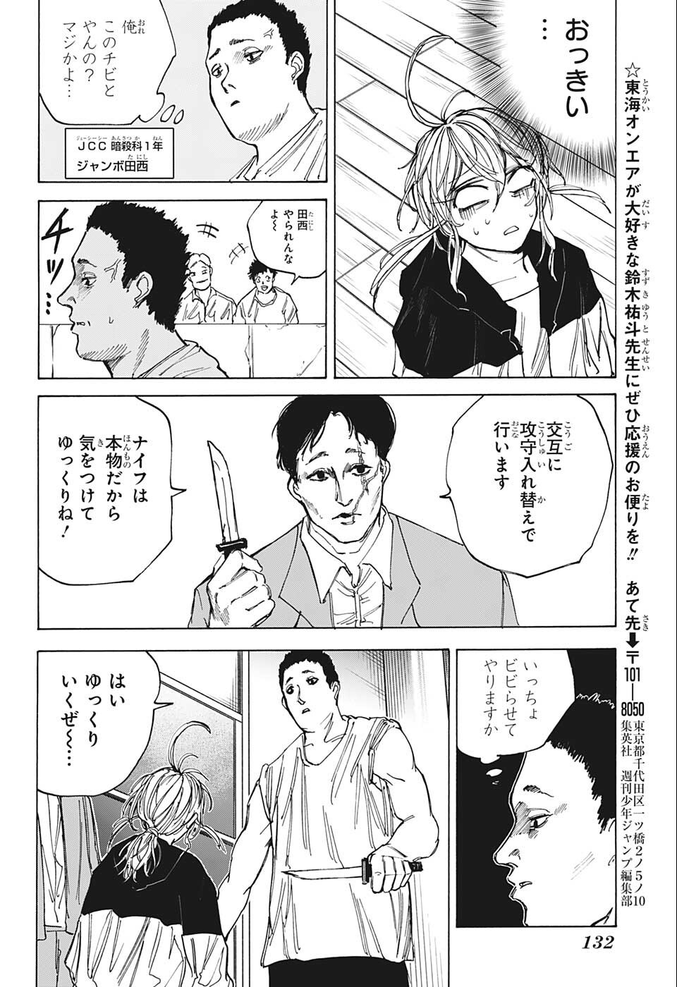 SAKAMOTO-サカモト- 第74話 - Page 14