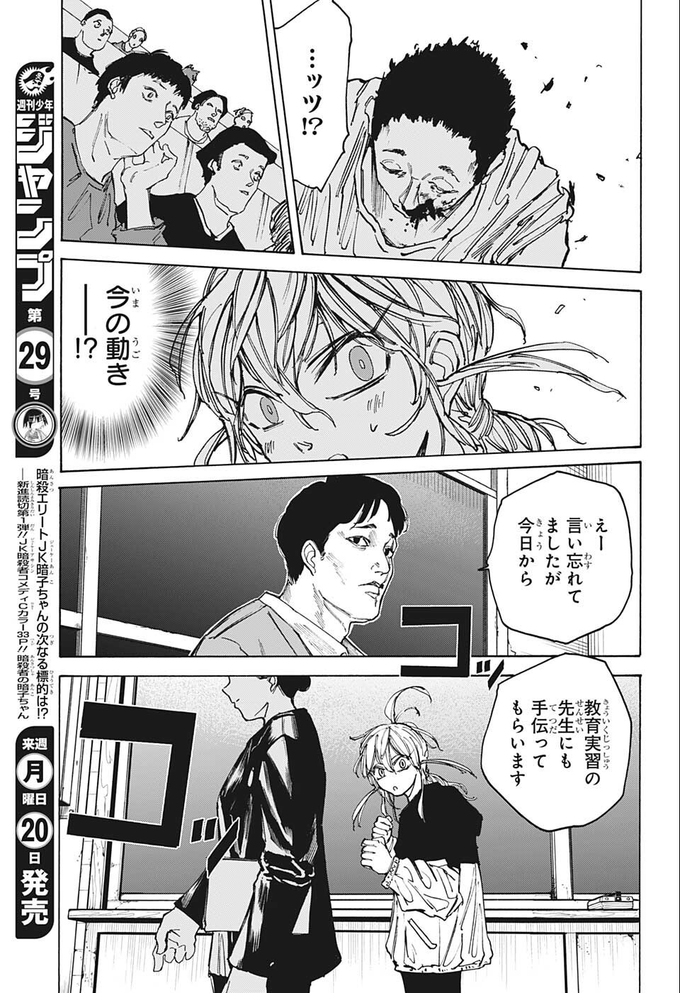 SAKAMOTO-サカモト- 第74話 - Page 17