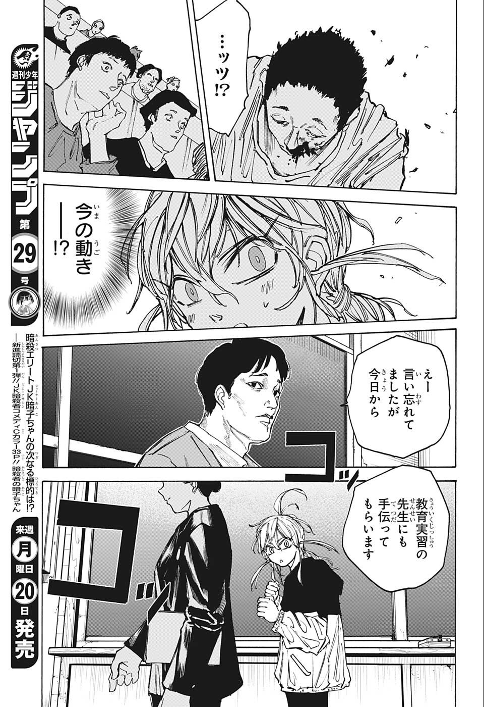 SAKAMOTO-サカモト- 第74話 - Page 18