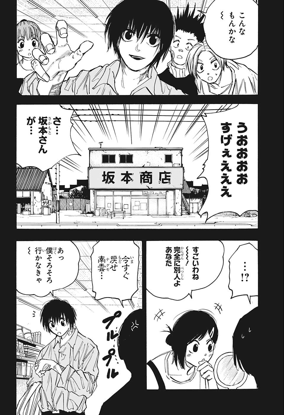 SAKAMOTO-サカモト- 第74話 - Page 19