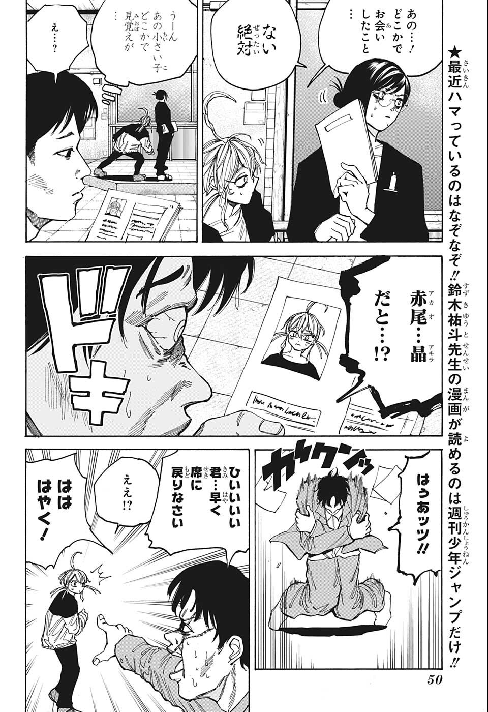 SAKAMOTO-サカモト- 第75話 - Page 6