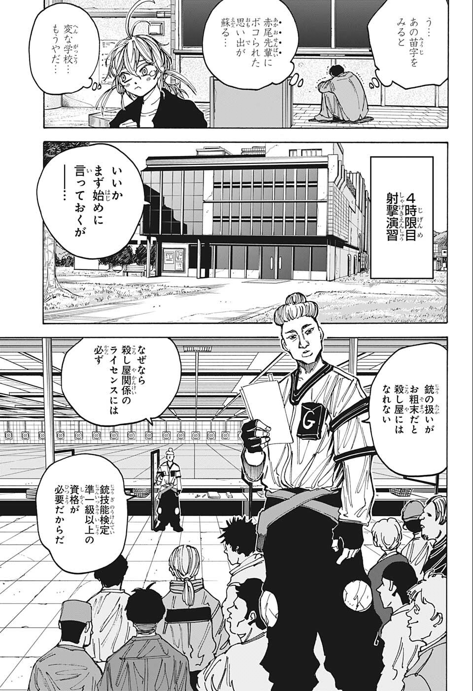 SAKAMOTO-サカモト- 第75話 - Page 7