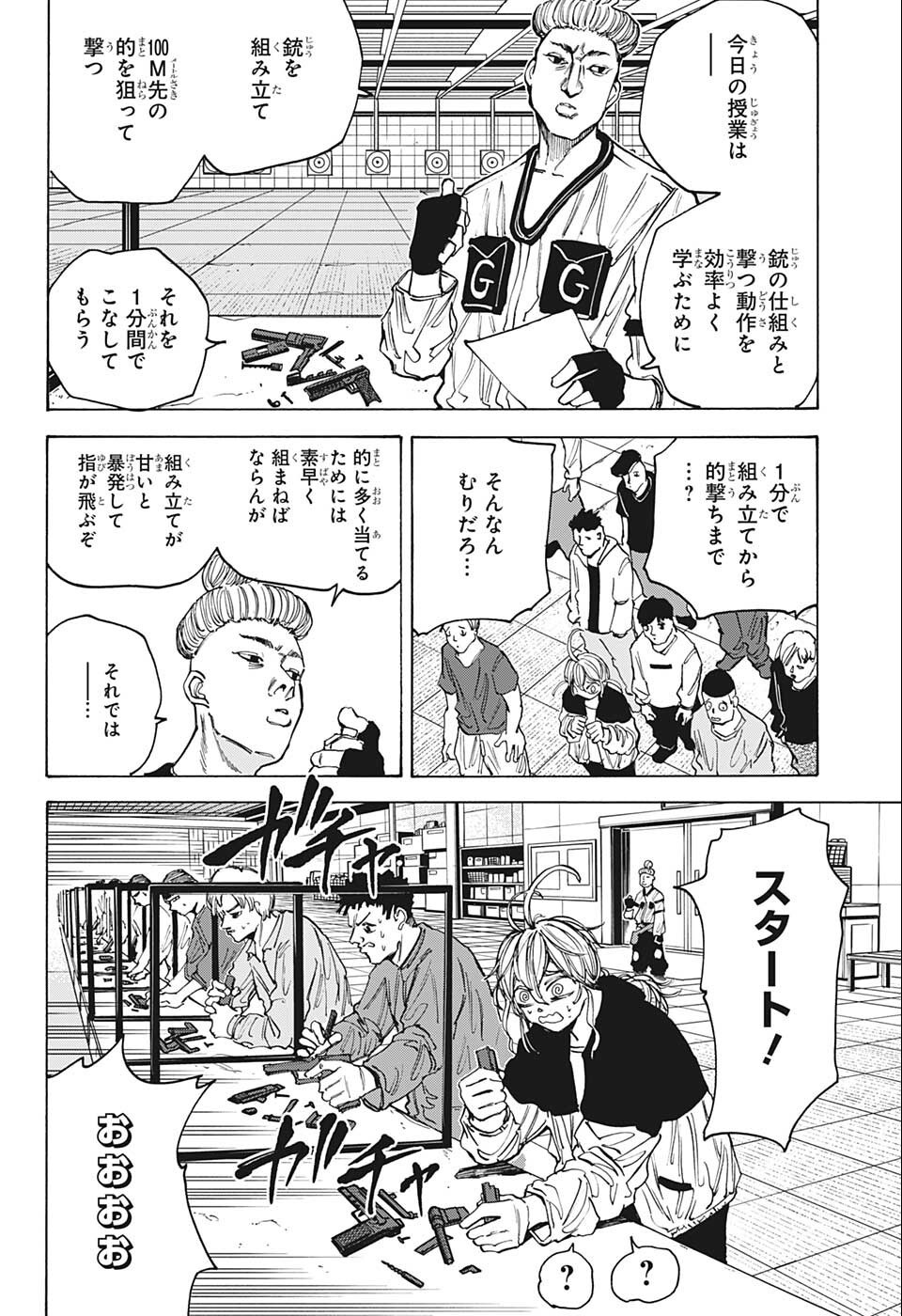 SAKAMOTO-サカモト- 第75話 - Page 8