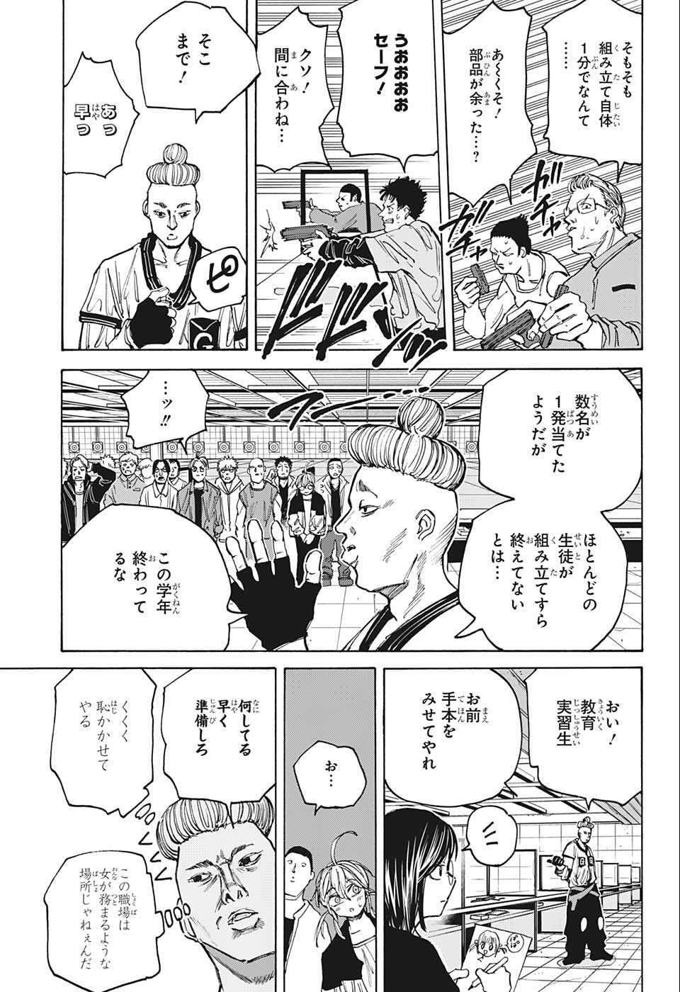 SAKAMOTO-サカモト- 第75話 - Page 10