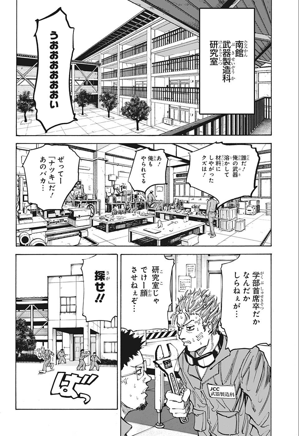 SAKAMOTO-サカモト- 第75話 - Page 12