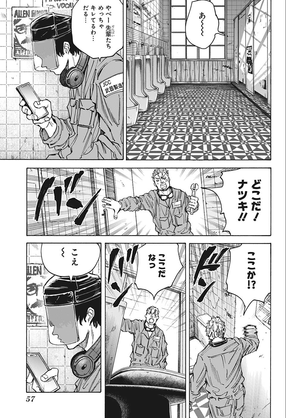 SAKAMOTO-サカモト- 第75話 - Page 13