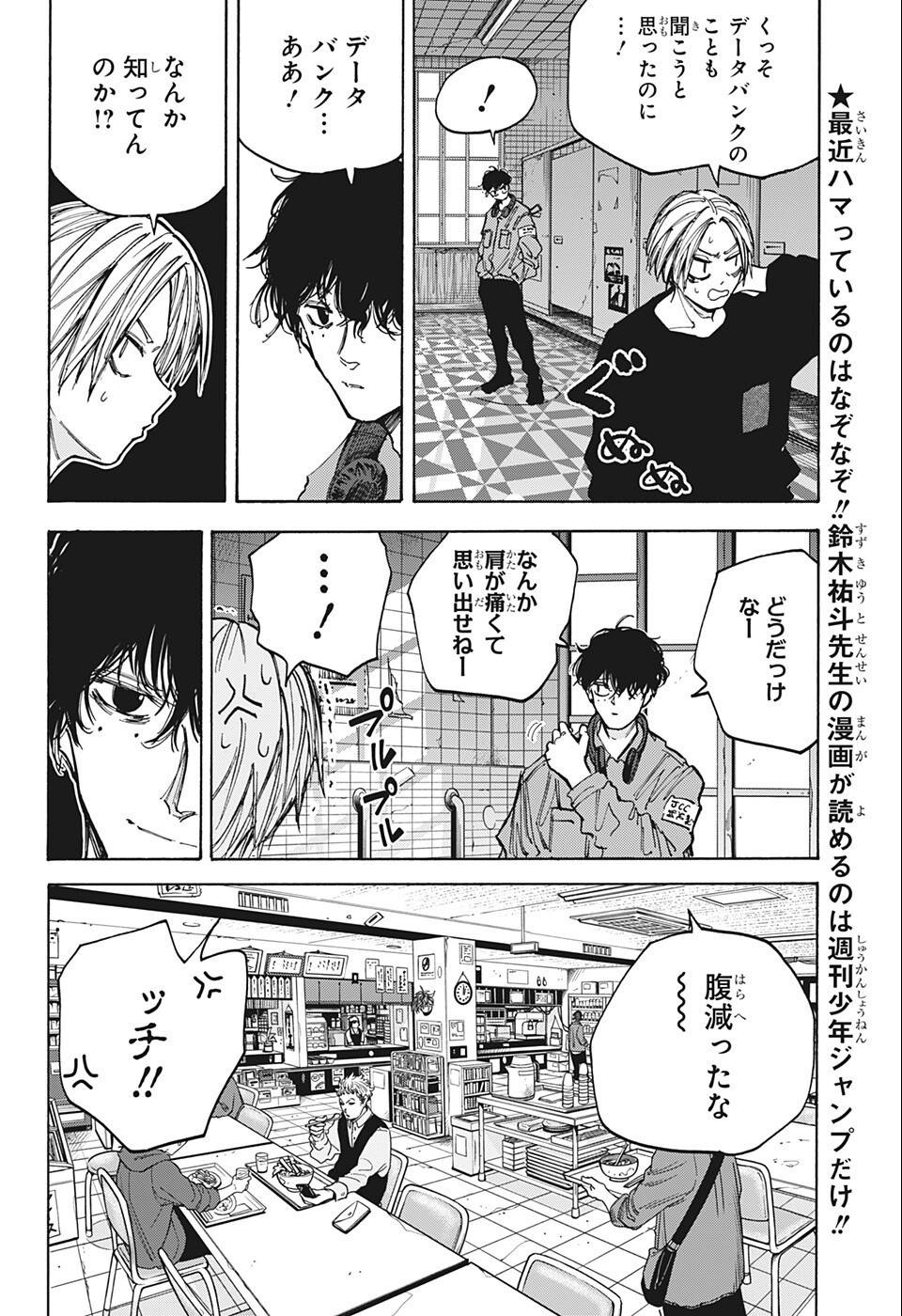 SAKAMOTO-サカモト- 第76話 - Page 5