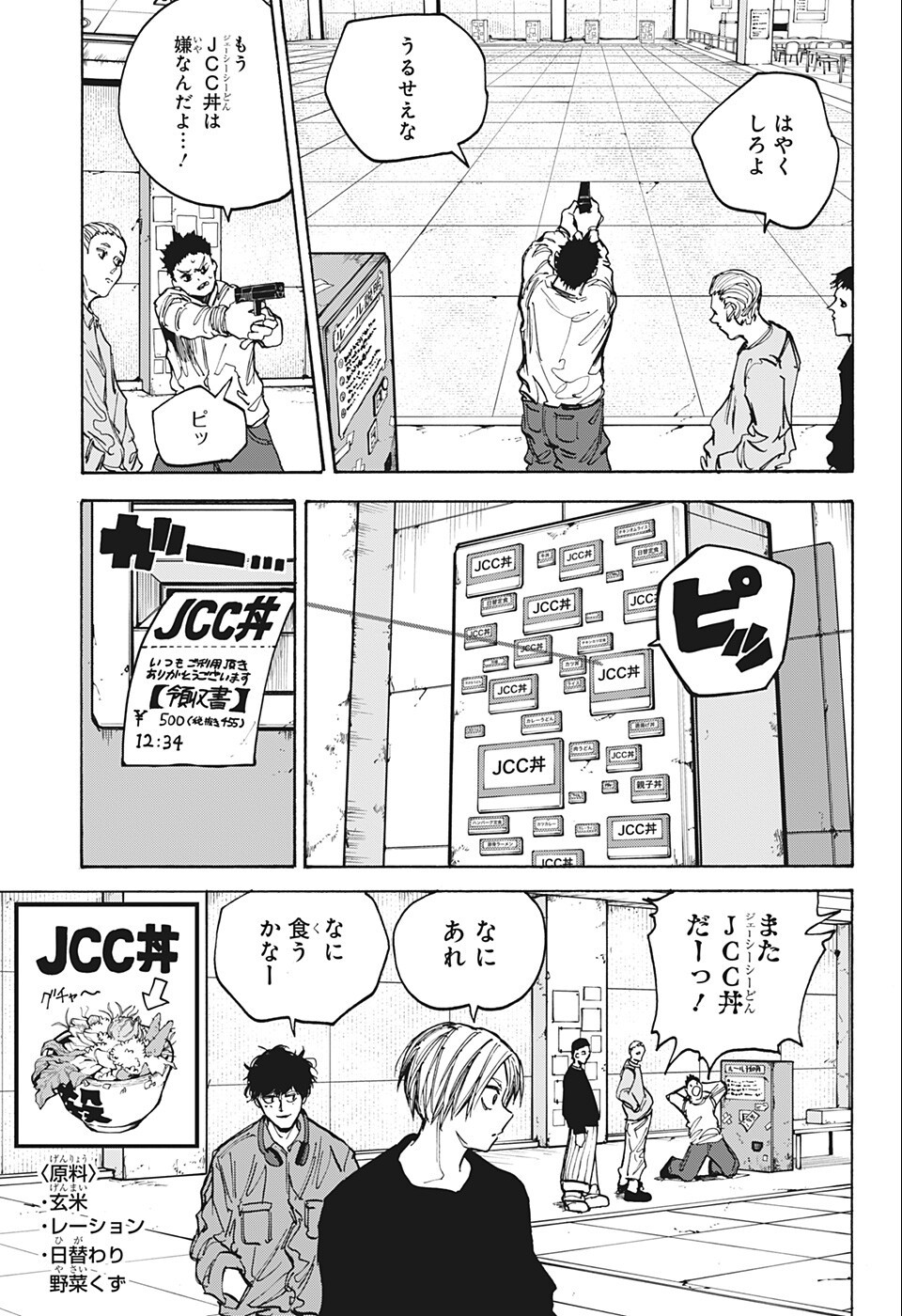 SAKAMOTO-サカモト- 第76話 - Page 6
