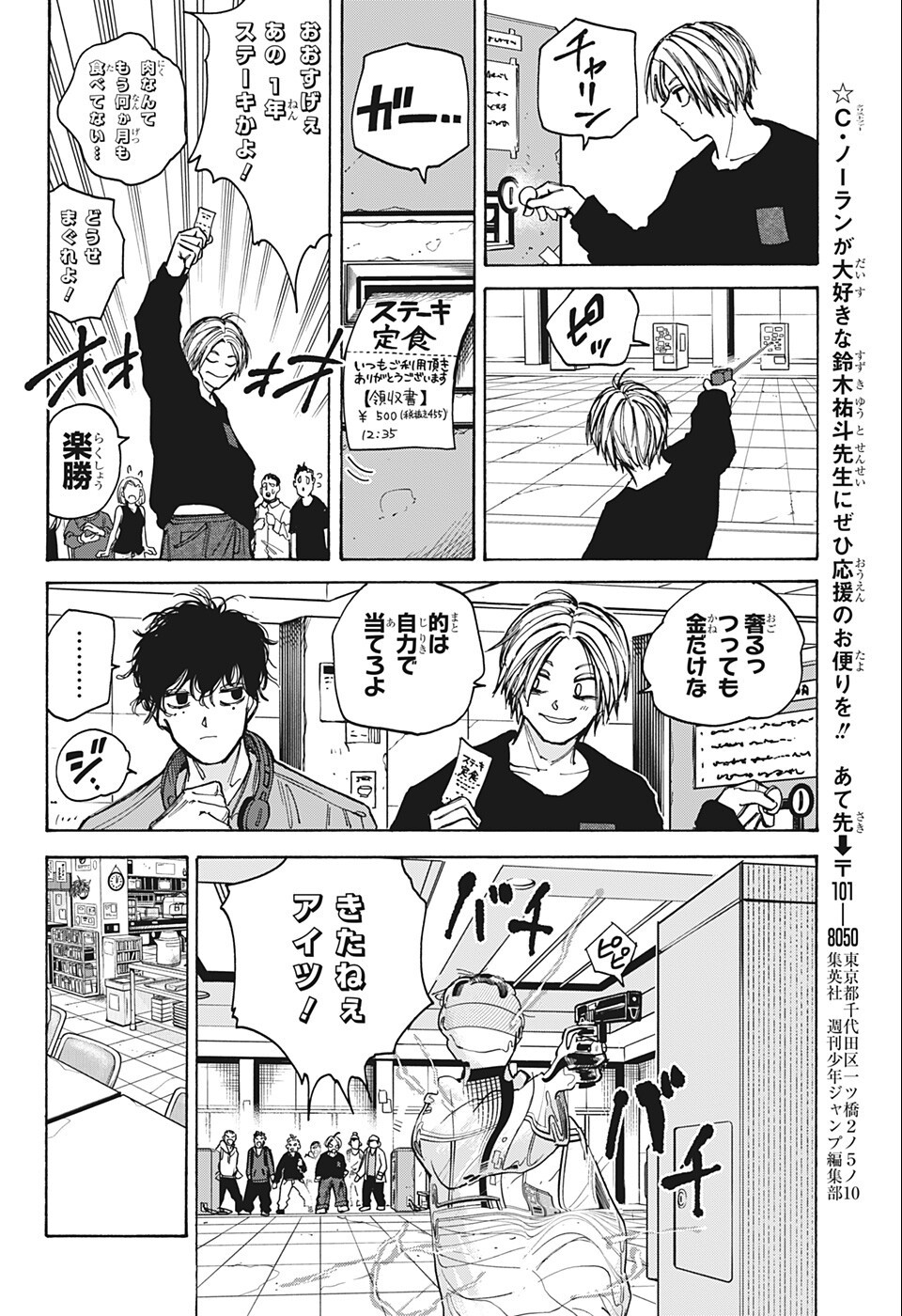 SAKAMOTO-サカモト- 第76話 - Page 8