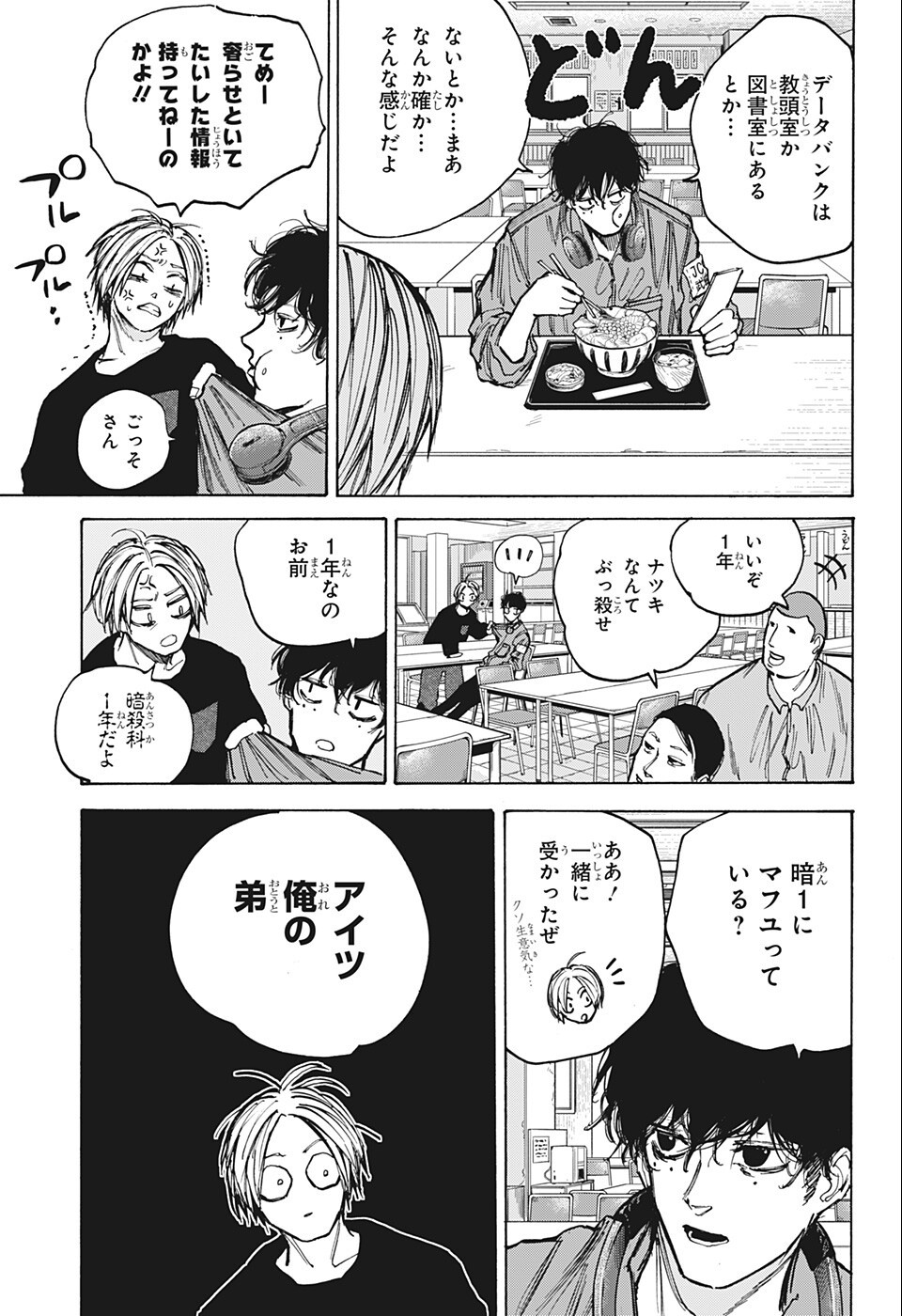 SAKAMOTO-サカモト- 第76話 - Page 9