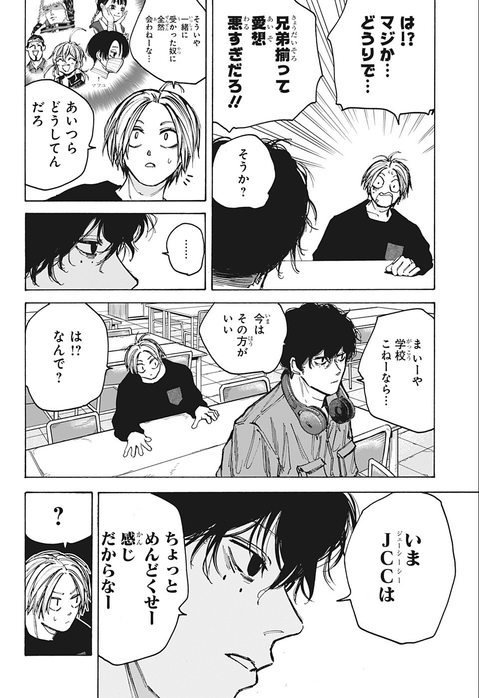 SAKAMOTO-サカモト- 第76話 - Page 9