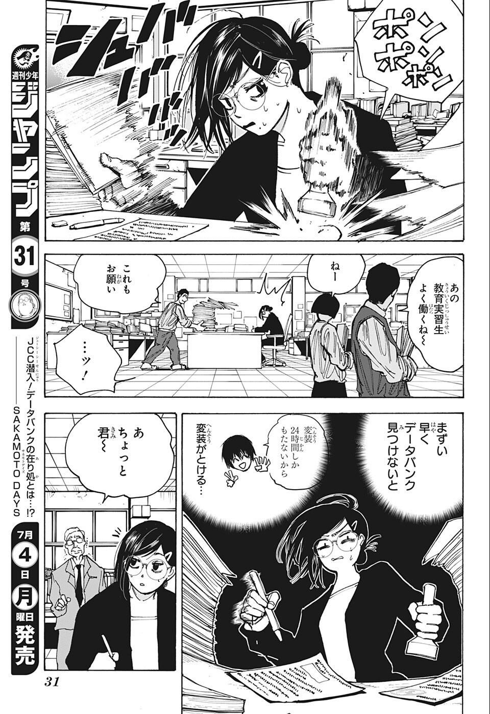SAKAMOTO-サカモト- 第76話 - Page 10