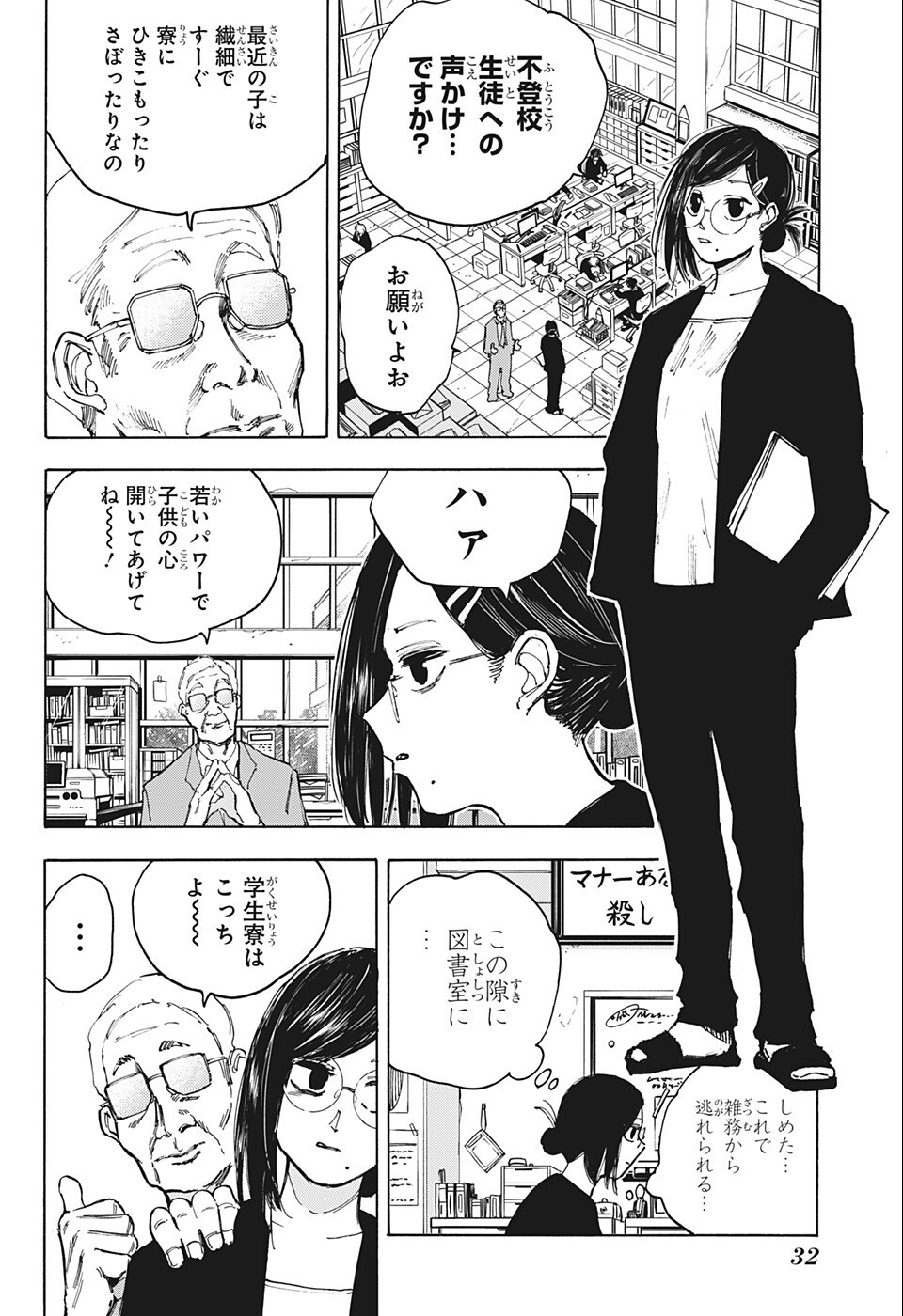 SAKAMOTO-サカモト- 第76話 - Page 11