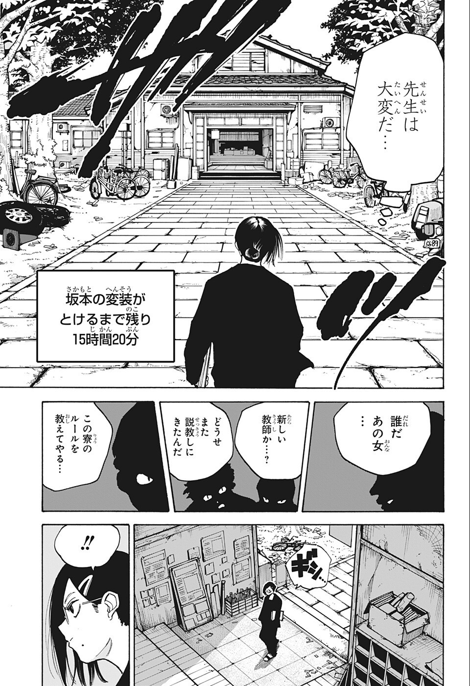 SAKAMOTO-サカモト- 第76話 - Page 12