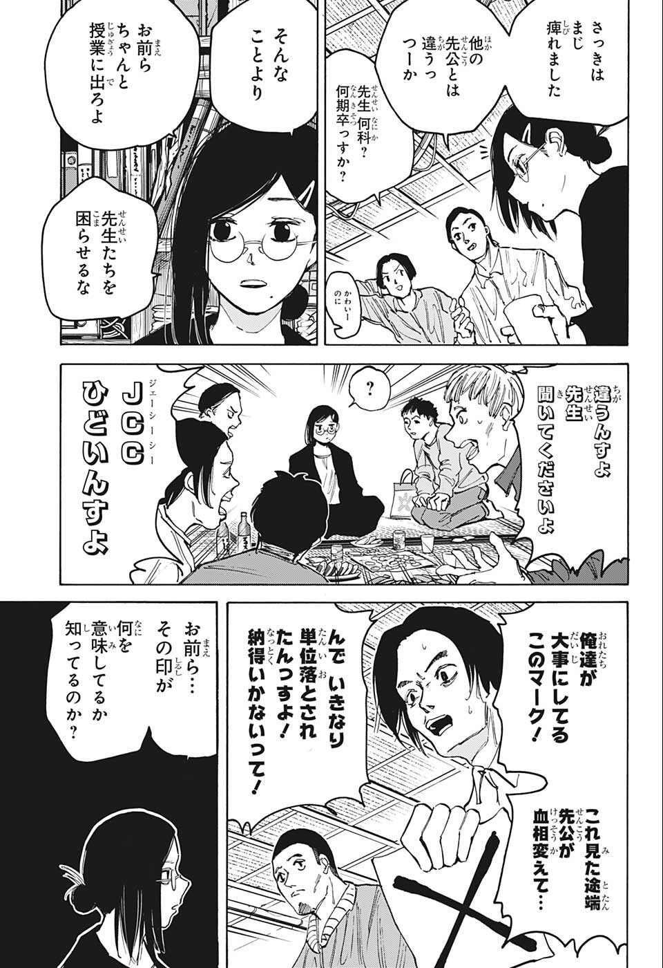 SAKAMOTO-サカモト- 第77話 - Page 3