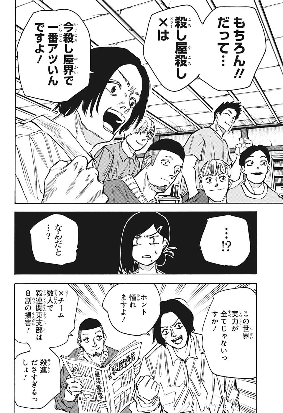 SAKAMOTO-サカモト- 第77話 - Page 4