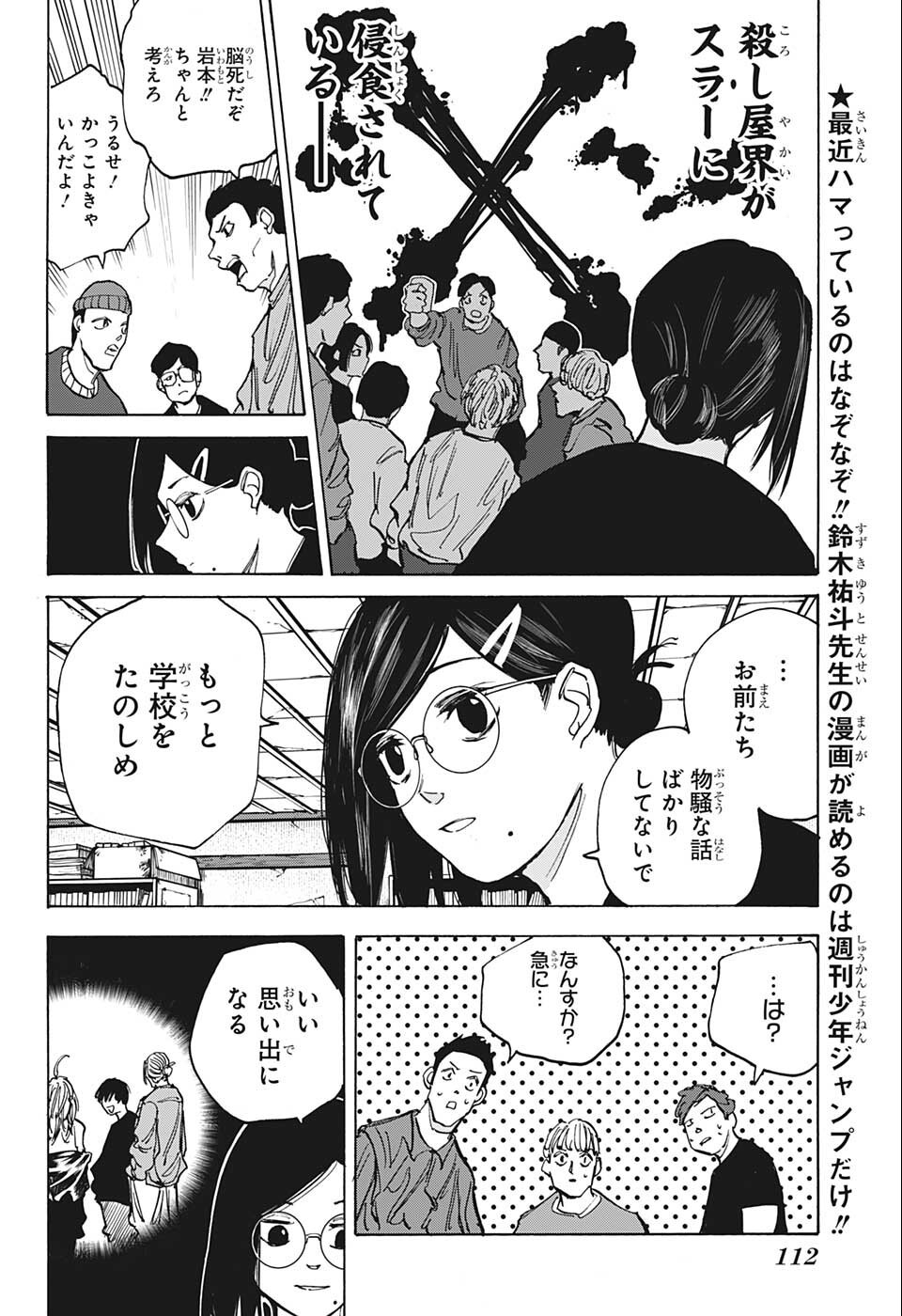 SAKAMOTO-サカモト- 第77話 - Page 7