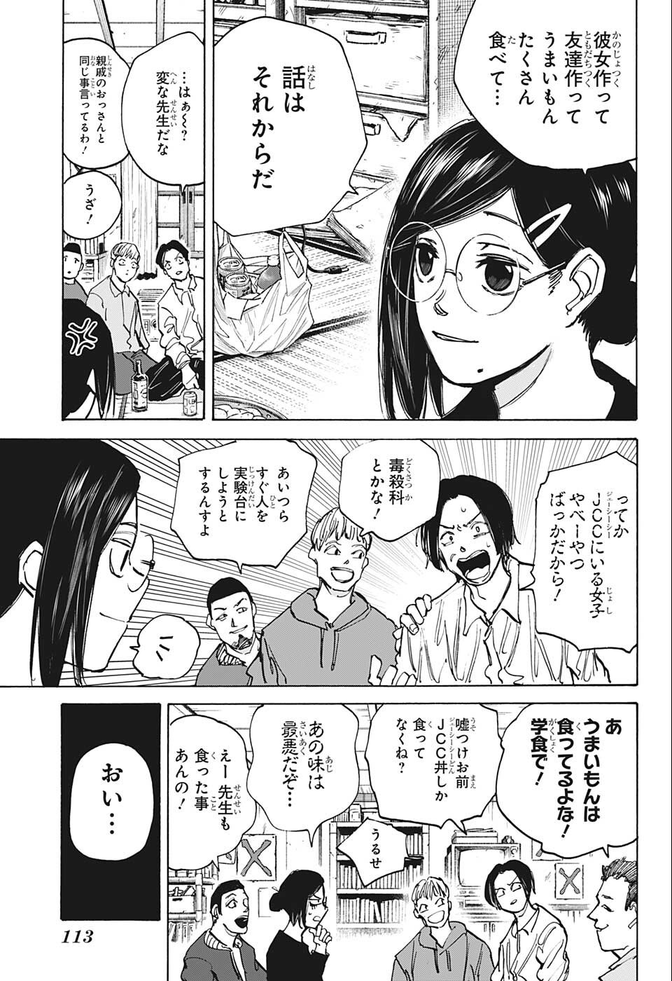 SAKAMOTO-サカモト- 第77話 - Page 8