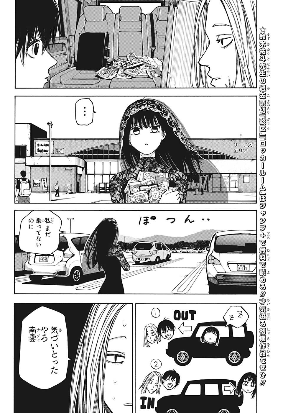 SAKAMOTO-サカモト- 第77話 - Page 12