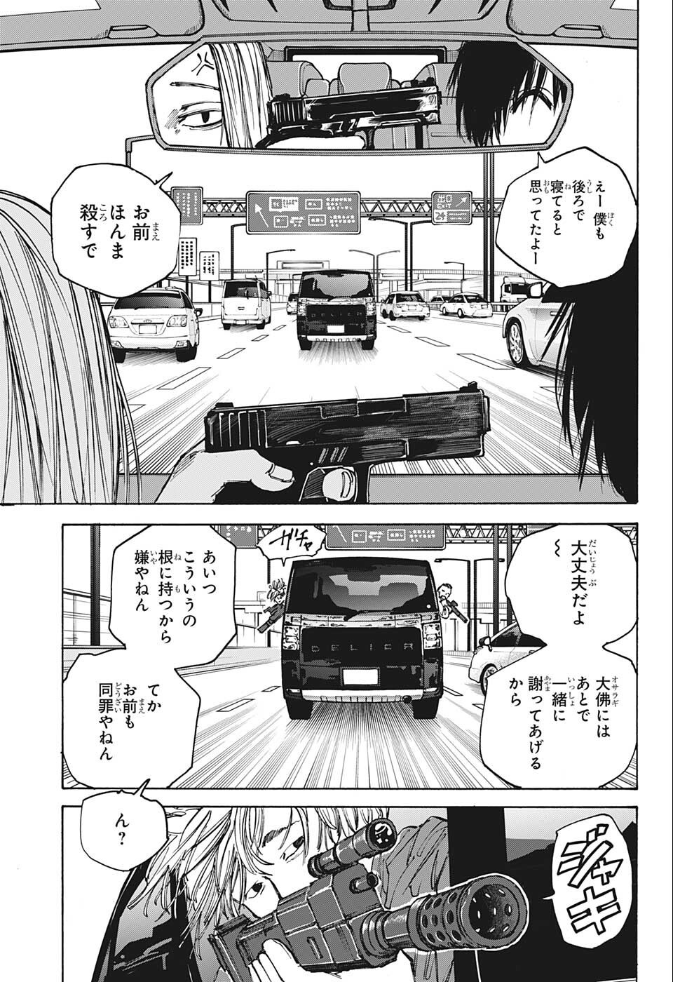 SAKAMOTO-サカモト- 第77話 - Page 14