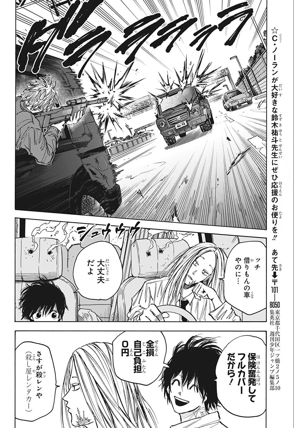 SAKAMOTO-サカモト- 第77話 - Page 15