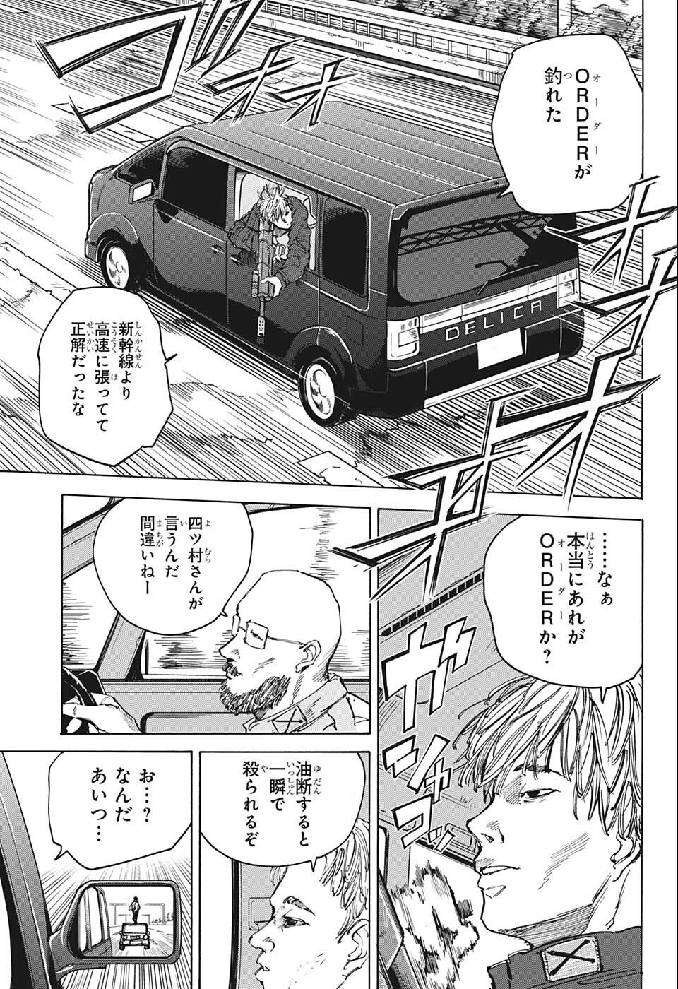 SAKAMOTO-サカモト- 第77話 - Page 15