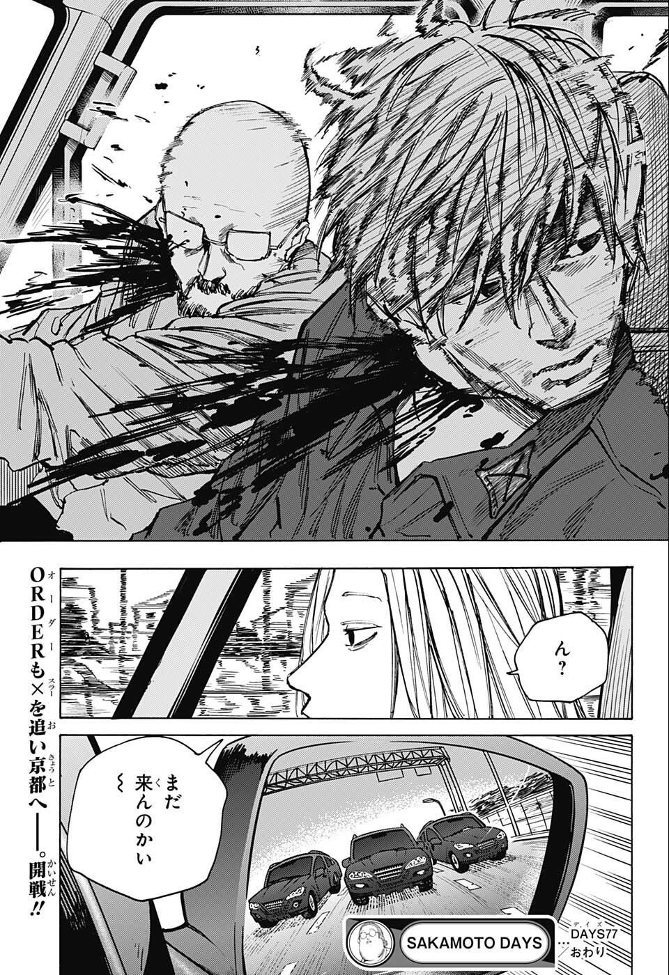 SAKAMOTO-サカモト- 第77話 - Page 19