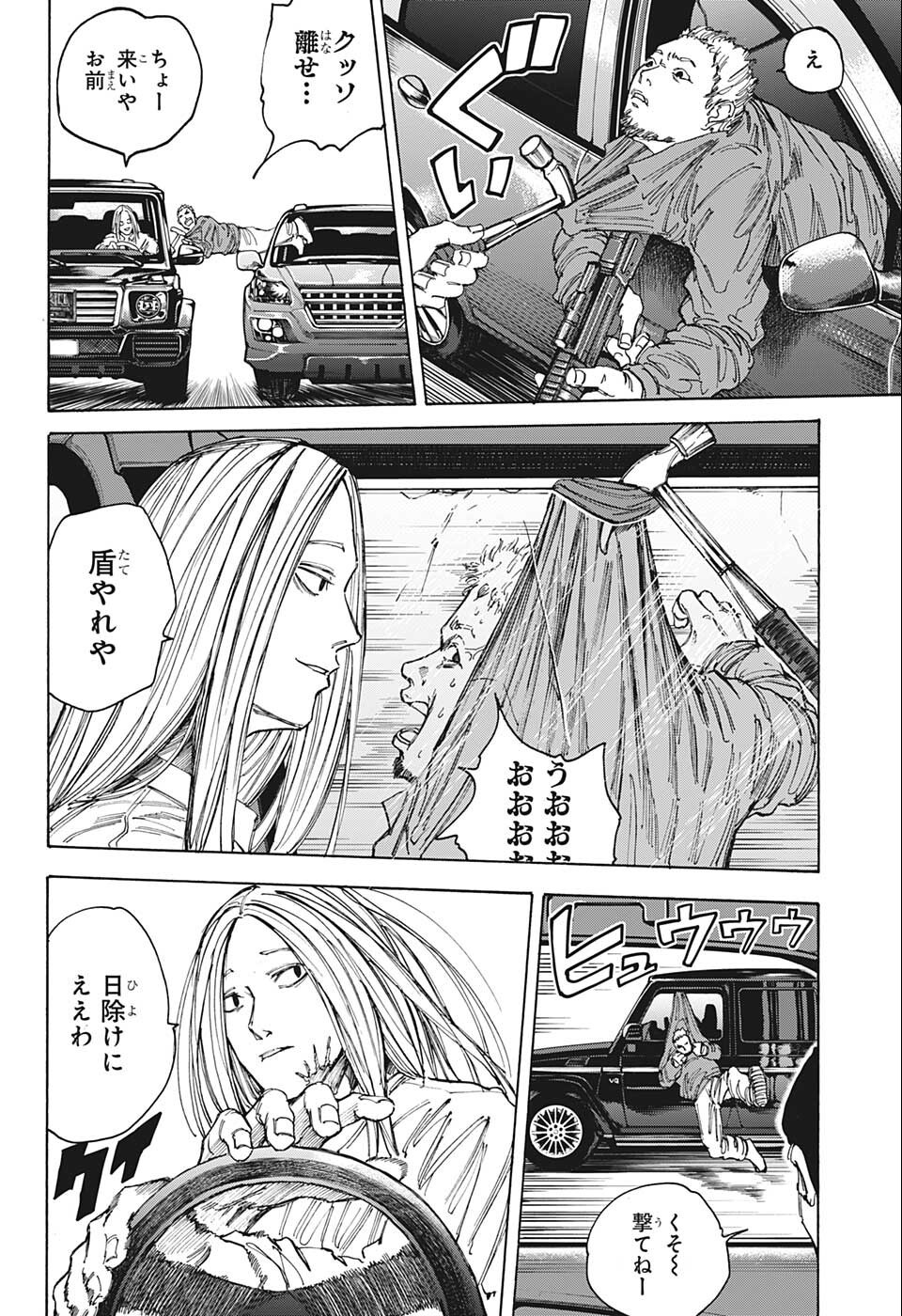 SAKAMOTO-サカモト- 第78話 - Page 2