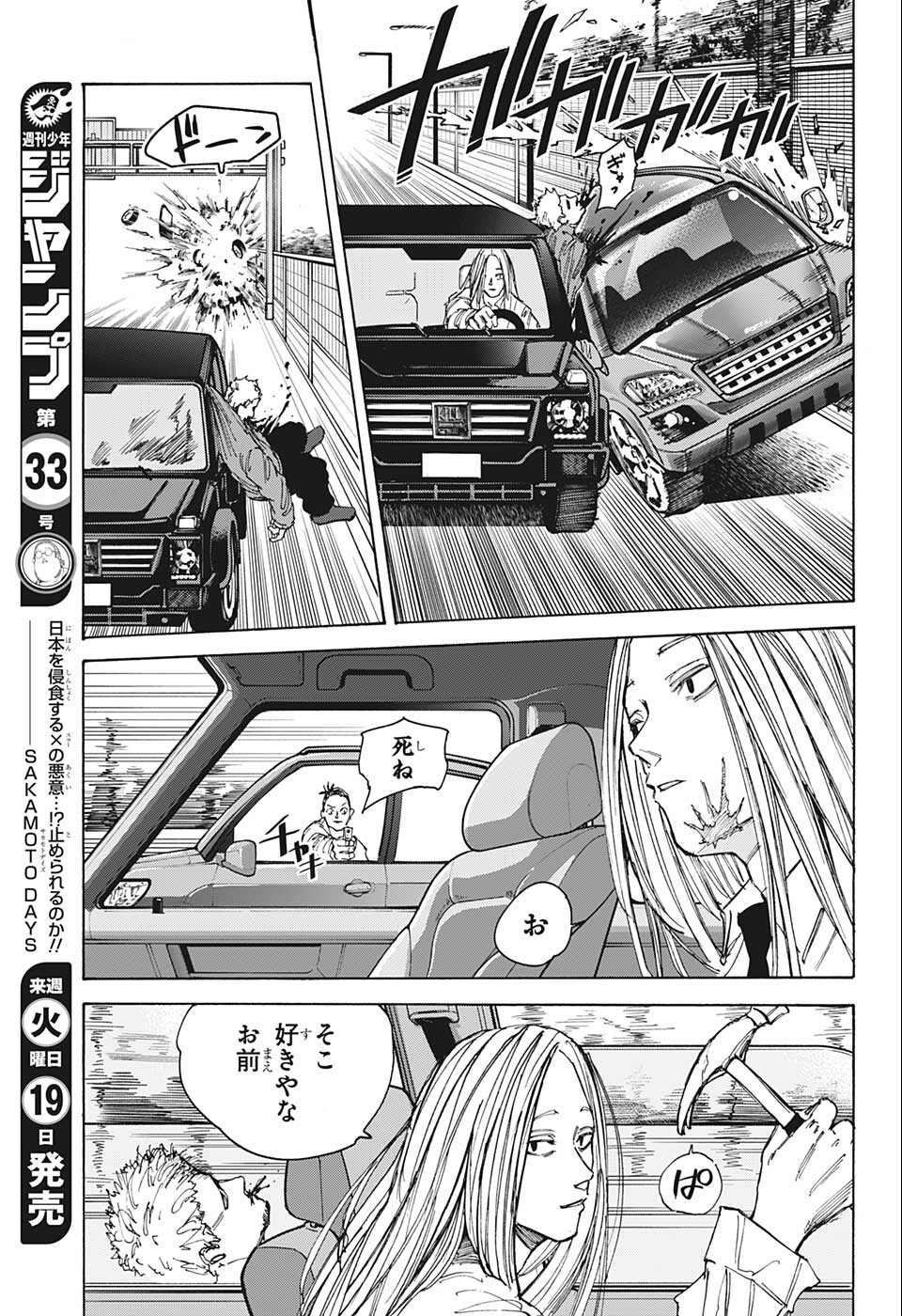 SAKAMOTO-サカモト- 第78話 - Page 3