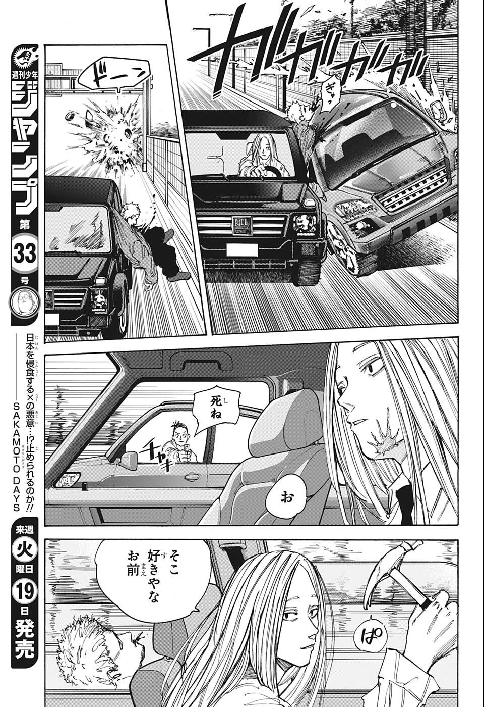 SAKAMOTO-サカモト- 第78話 - Page 4