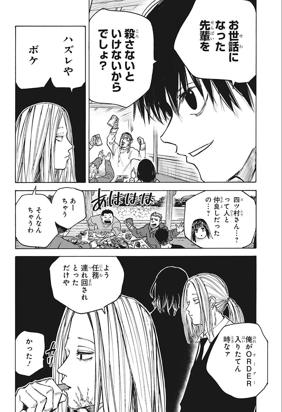 SAKAMOTO-サカモト- 第79話 - Page 4