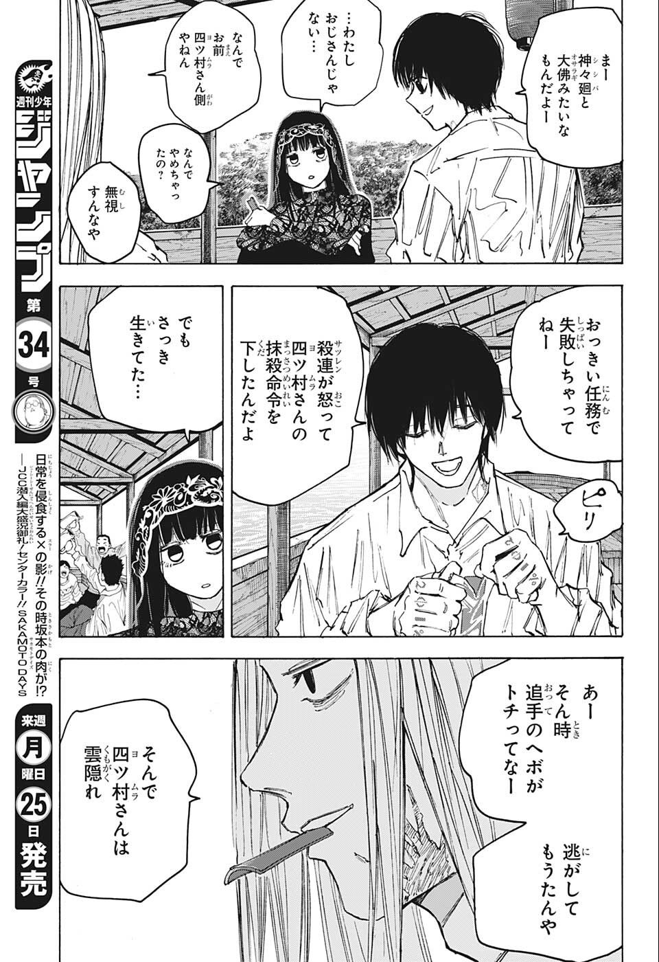 SAKAMOTO-サカモト- 第79話 - Page 6