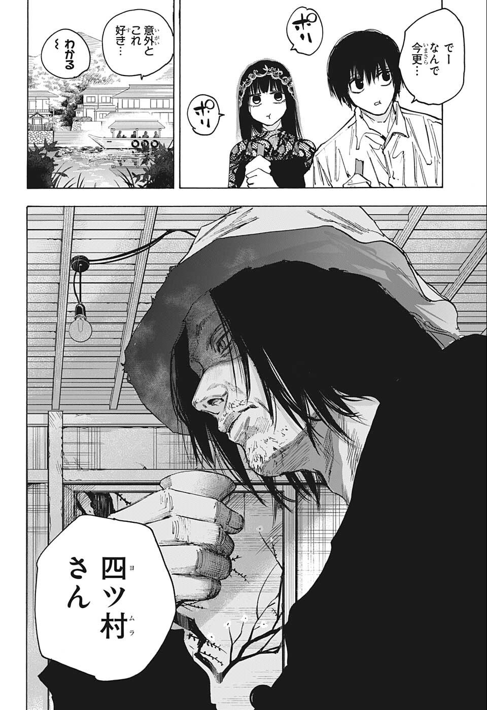 SAKAMOTO-サカモト- 第79話 - Page 6