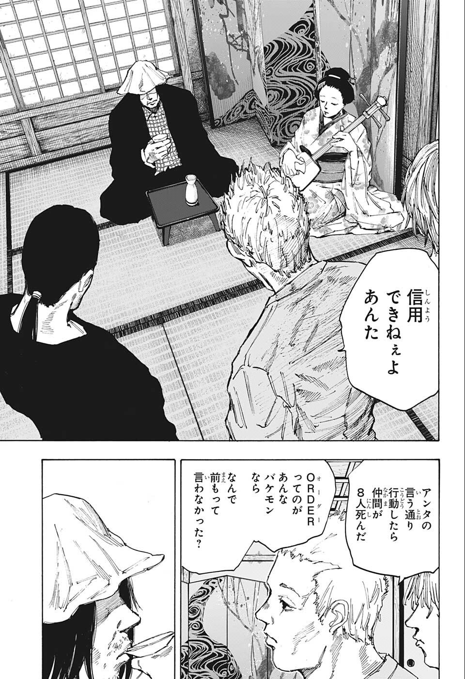 SAKAMOTO-サカモト- 第79話 - Page 8